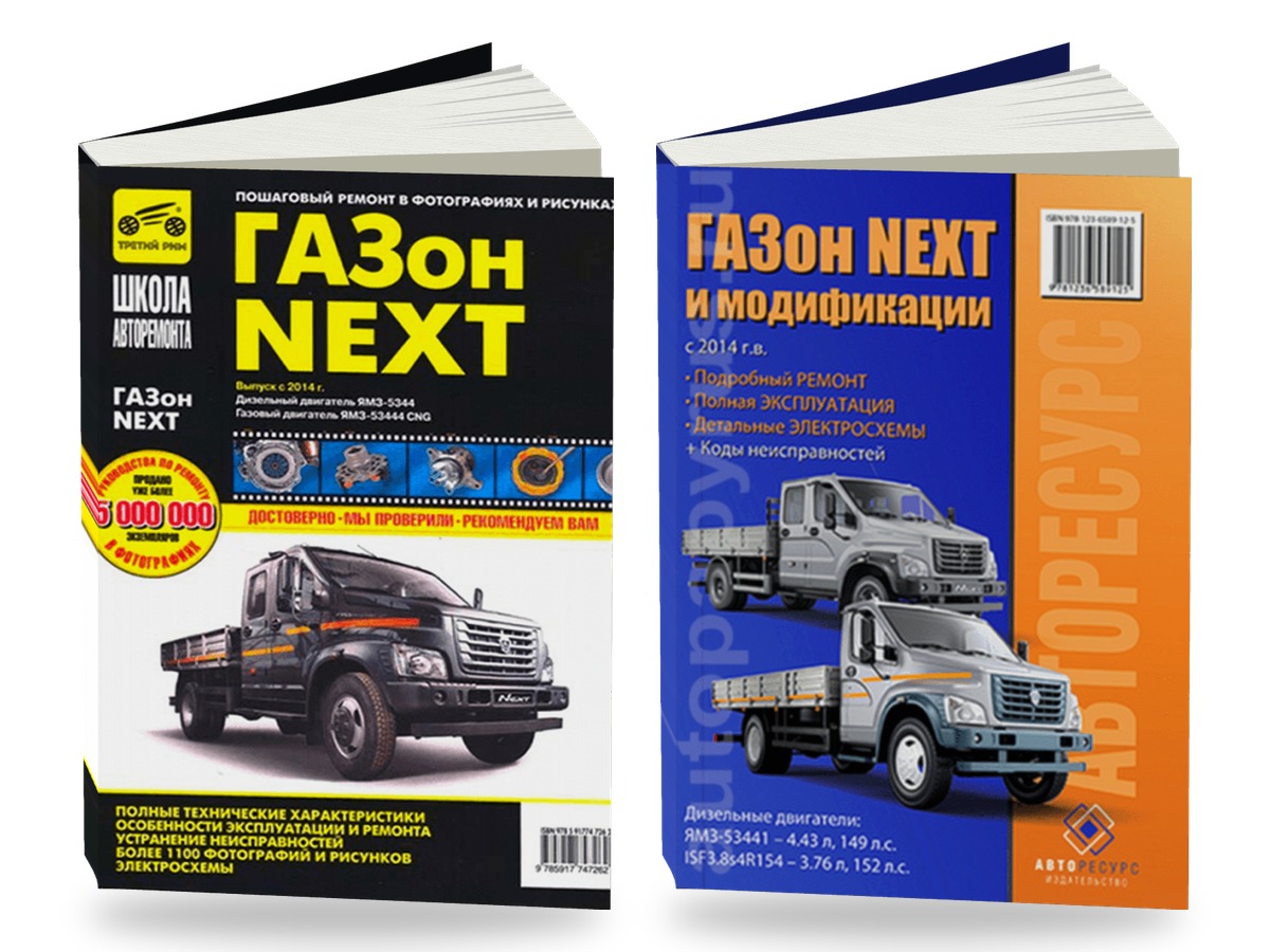 Комплект литературы по ремонту и обслуживанию Газон Next