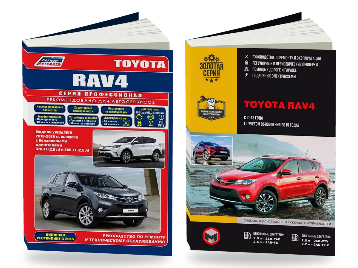 Комплект литературы по ремонту и обслуживанию Toyota Rav4 с 2013 года выпуска