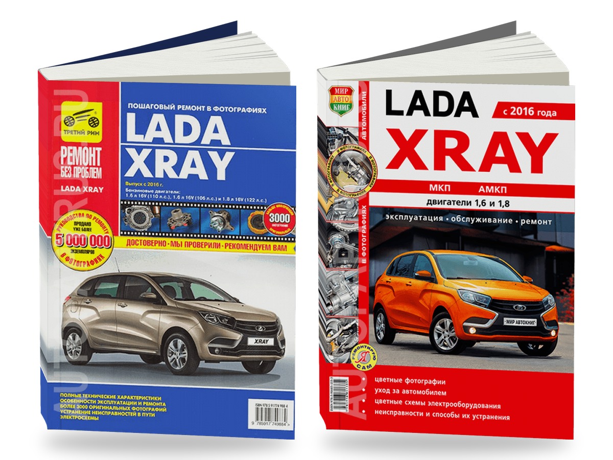 Комплект цветной литературы по ремонту и обслуживанию Lada Xray