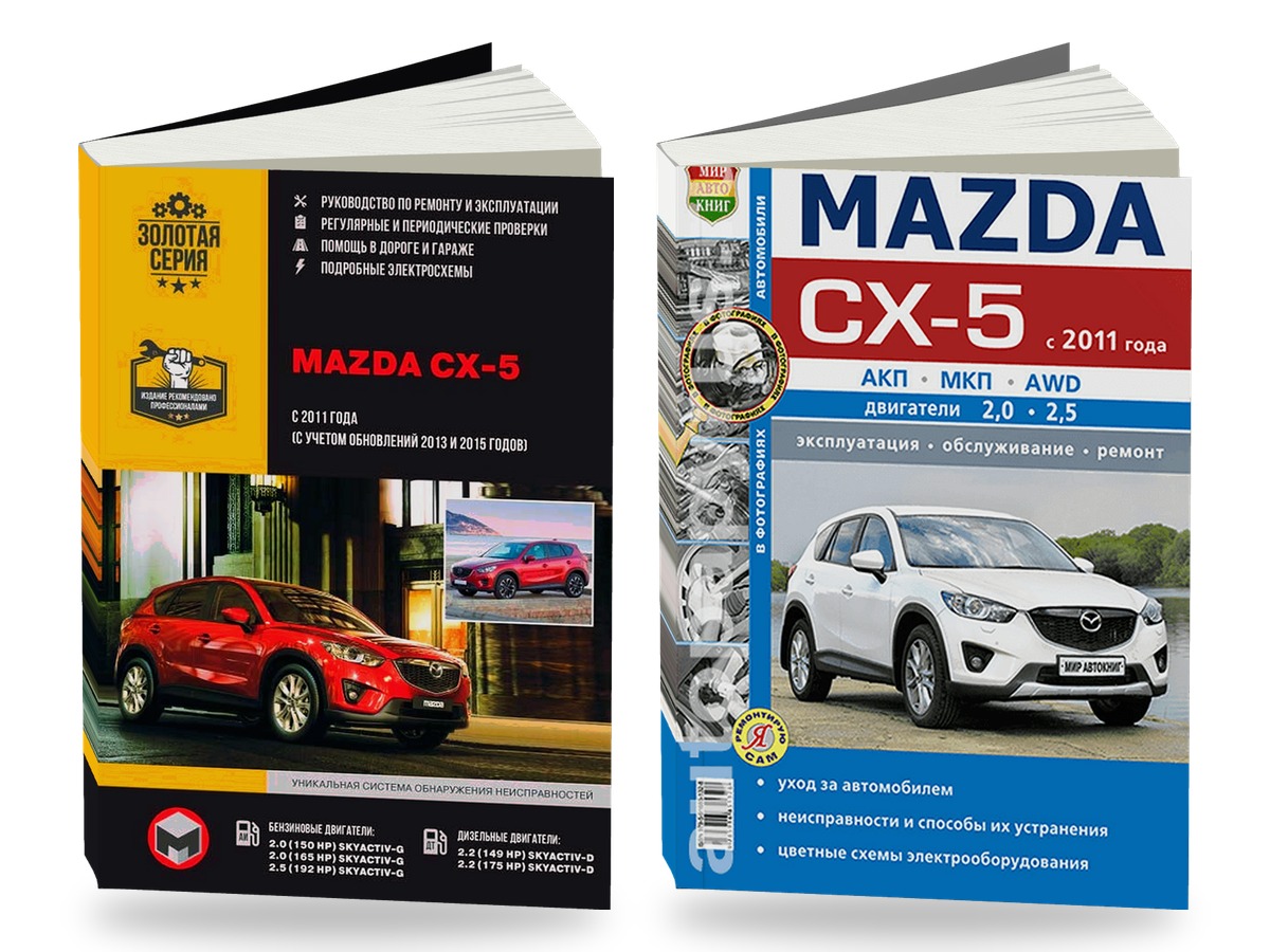 Комплект литературы по ремонту и обслуживанию Mazda CX-5 с 2011 года выпуска