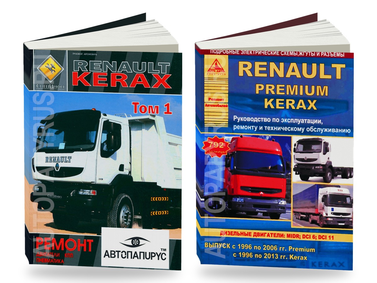 Литература по обслуживанию и ремонту Renault Kerax