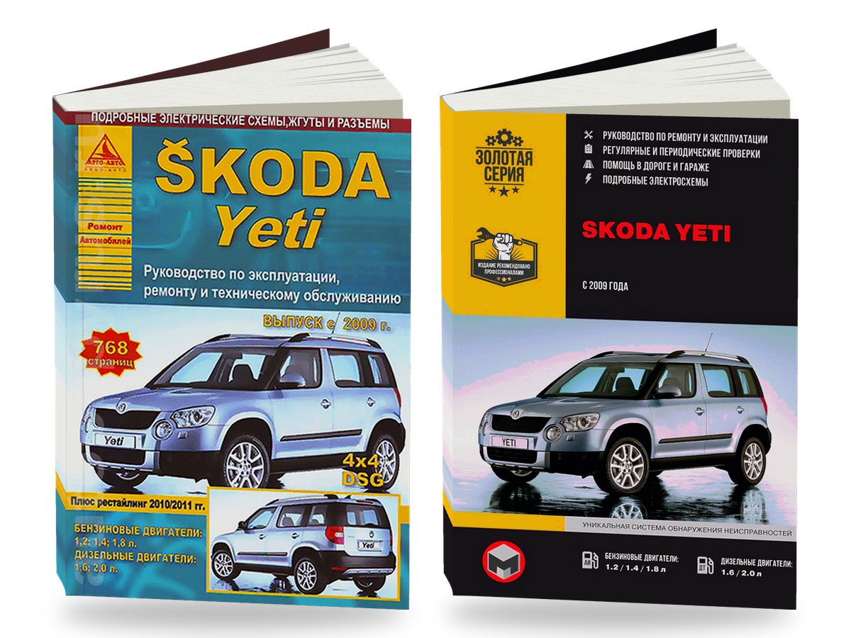 Комплект литературы по ремонту и обслуживанию Skoda Yeti с 2009 года выпуска