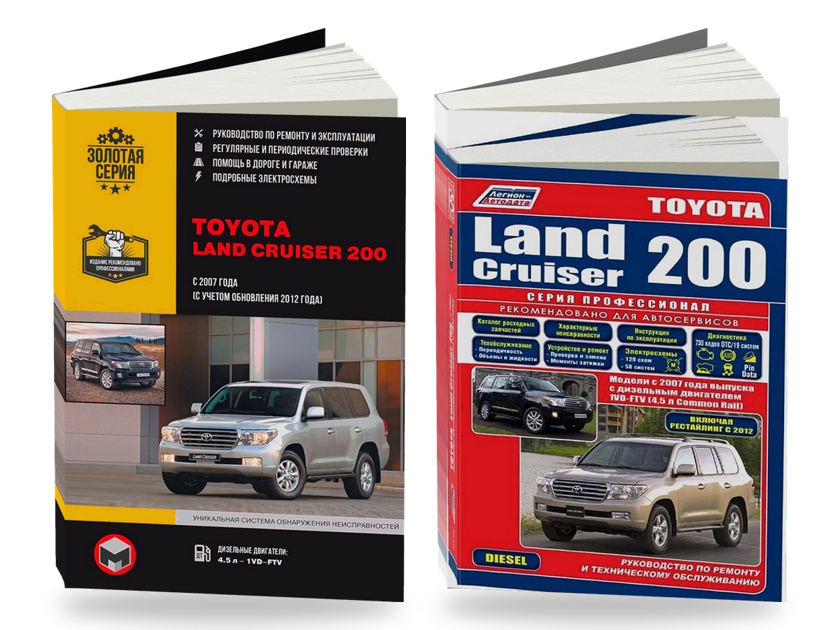 Комплект литературы по ремонту и обслуживанию Toyota Land Cruiser 200 с дизельными двигателями