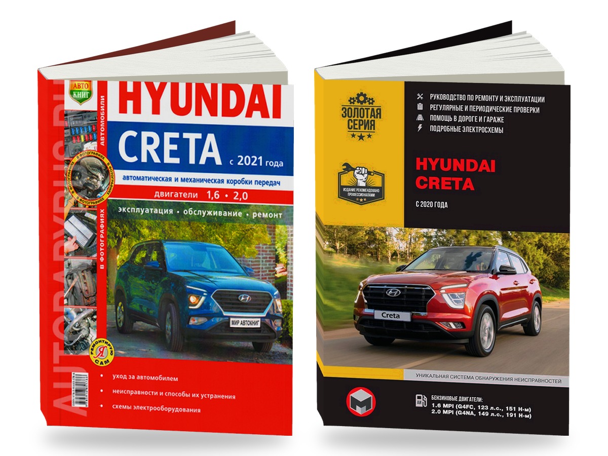 Комплект литературы по Hyundai Creta с 2021 года выпуска