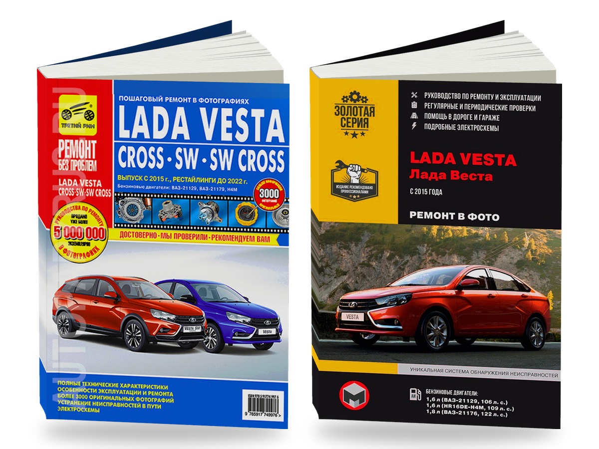 Комплект литературы по ремонту и обслуживанию Lada Vesta с 2015 года выпуска