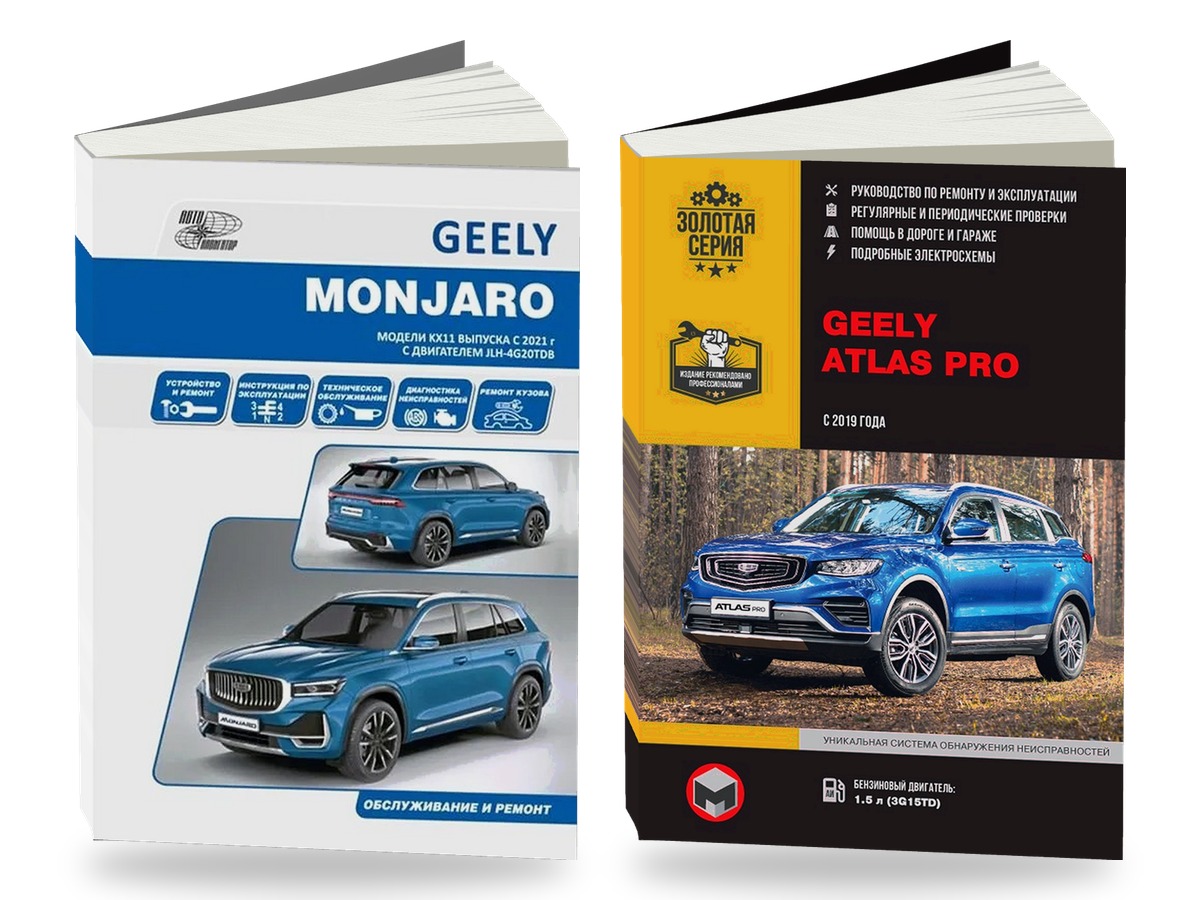 Комплект литературы по ремонту и обслуживанию Geely Monjaro