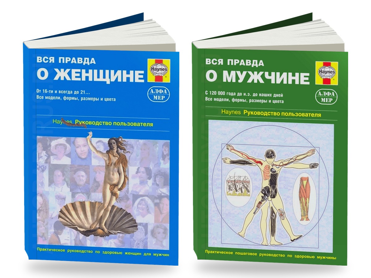 Комплект литературы: руководство по здоровью мужчины и женщины