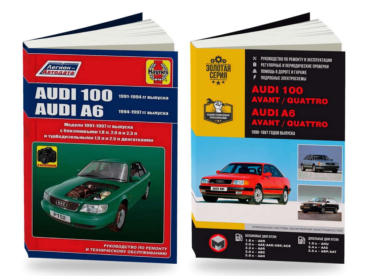 Комплект литературы по ремонту и обслуживанию AUDI 100 / A6 1991-1997 годы выпуска