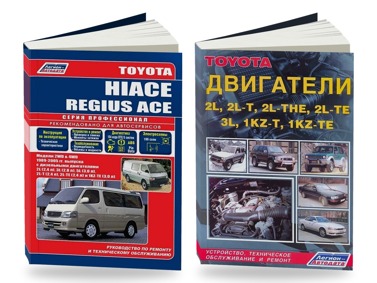 Комплект литературы по ремонту и обслуживанию Toyota Hi-ace 2WD и 4WD 1989-2005 года выпуска