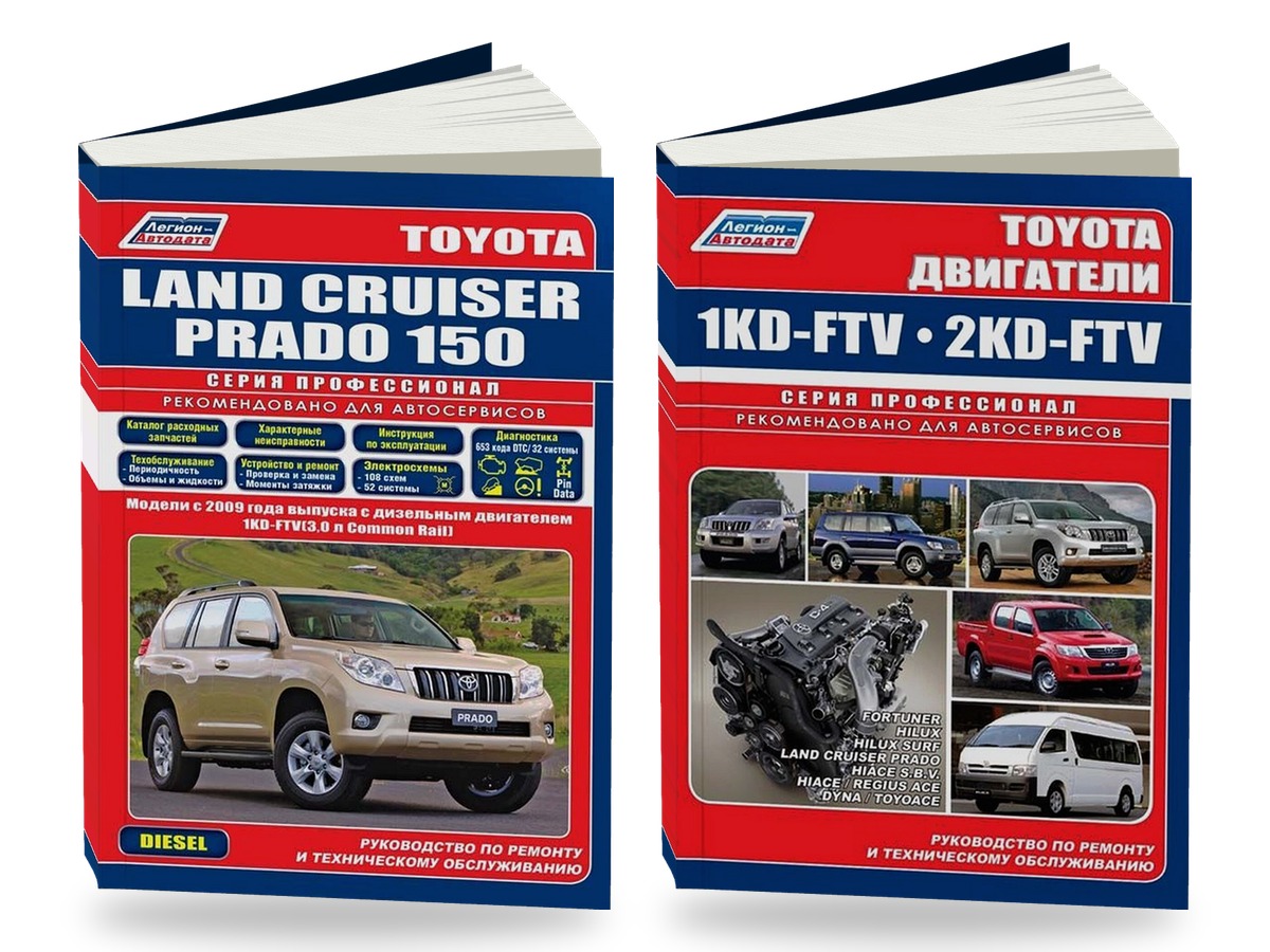Комплект литературы по ремонту и обслуживанию Toyota Land Cruiser Prado 150 с 2009 года выпуска