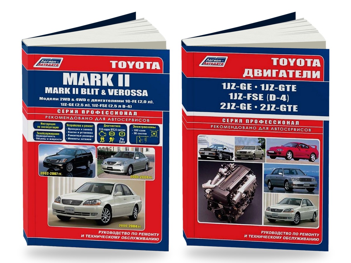 Комплект литературы по ремонту и обслуживанию Toyota Mark II / Mark II Blit / Verossa 2000-2007 года выпуска