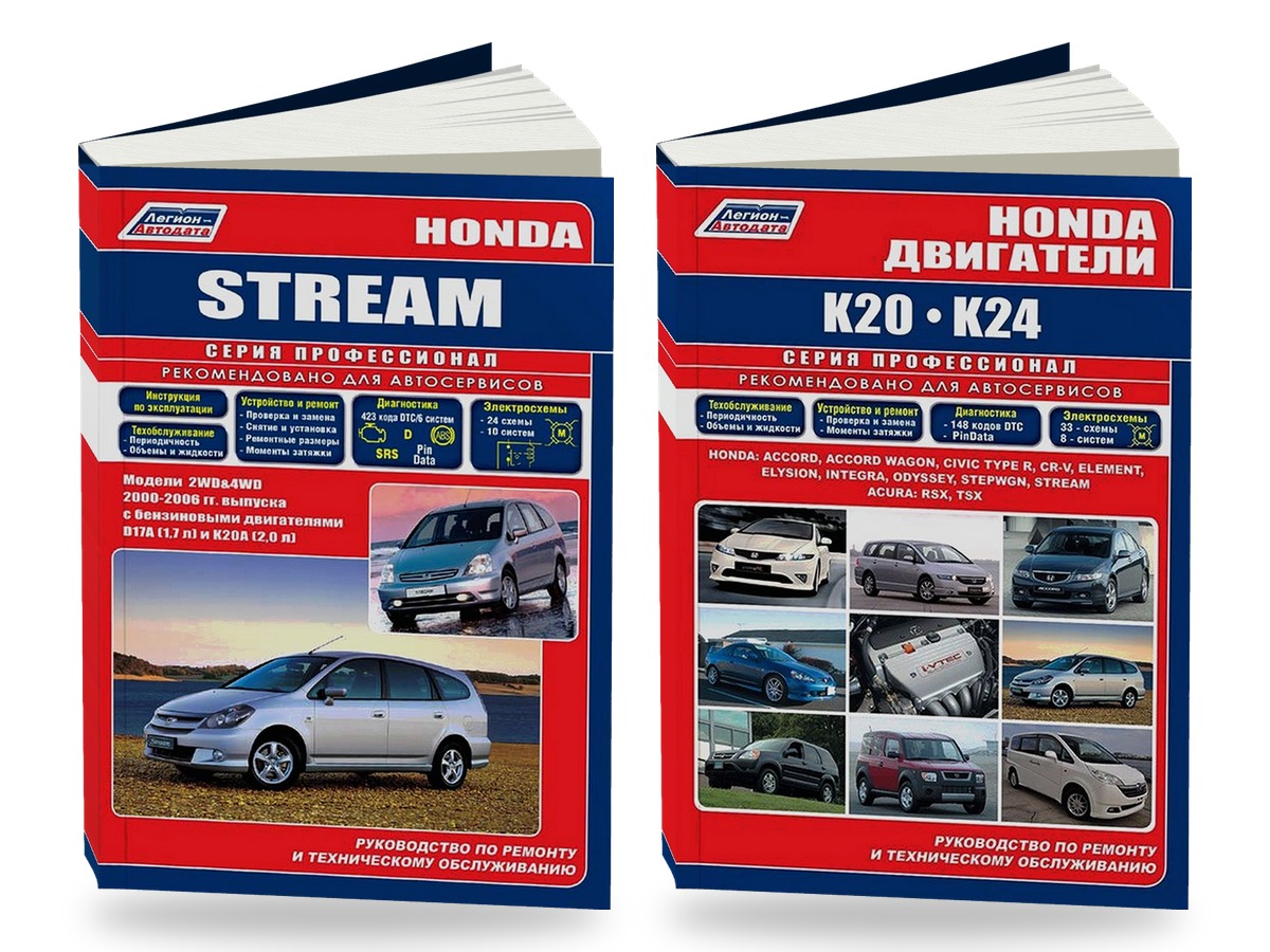 Комплект литературы по ремонту и обслуживанию Honda Stream 2WD и 4WD с 2000 года выпуска