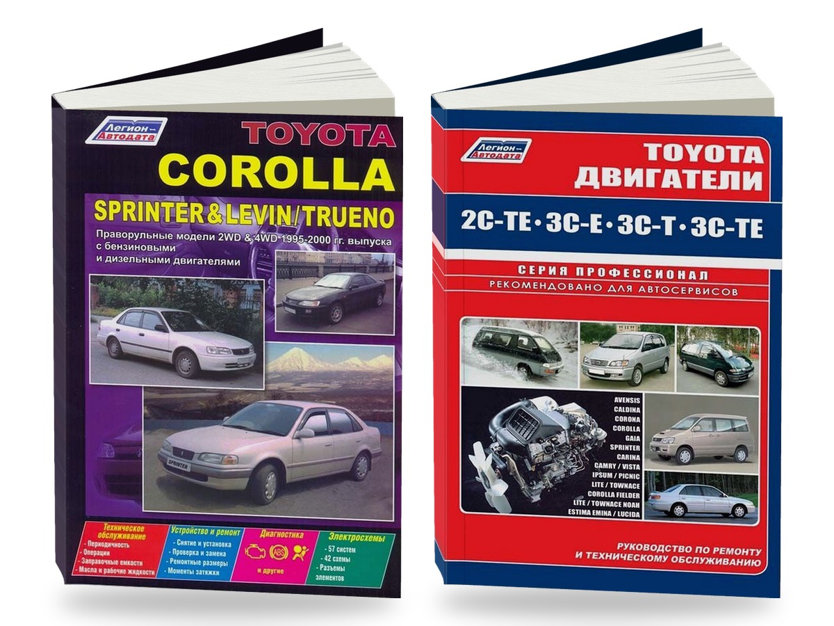Комплект литературы по ремонту и обслуживанию Toyota Corolla / Sprinter / Corolla Levin / Sprinter Trueno 1995-2000 года выпуска