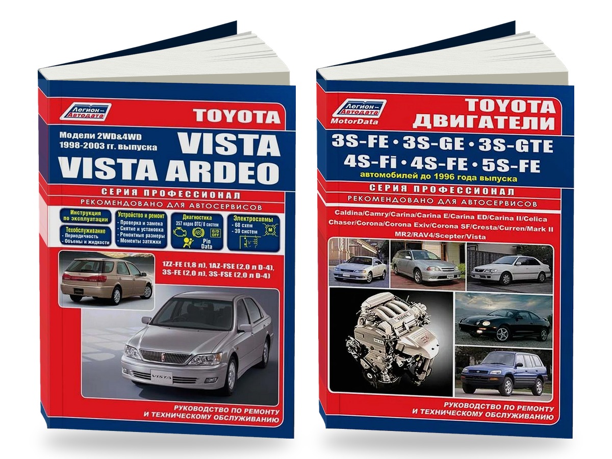 Комплект литературы по ремонту и обслуживанию Toyota Vista / Vista Ardeo 2WD и 4WD 1998-2003 года выпуска