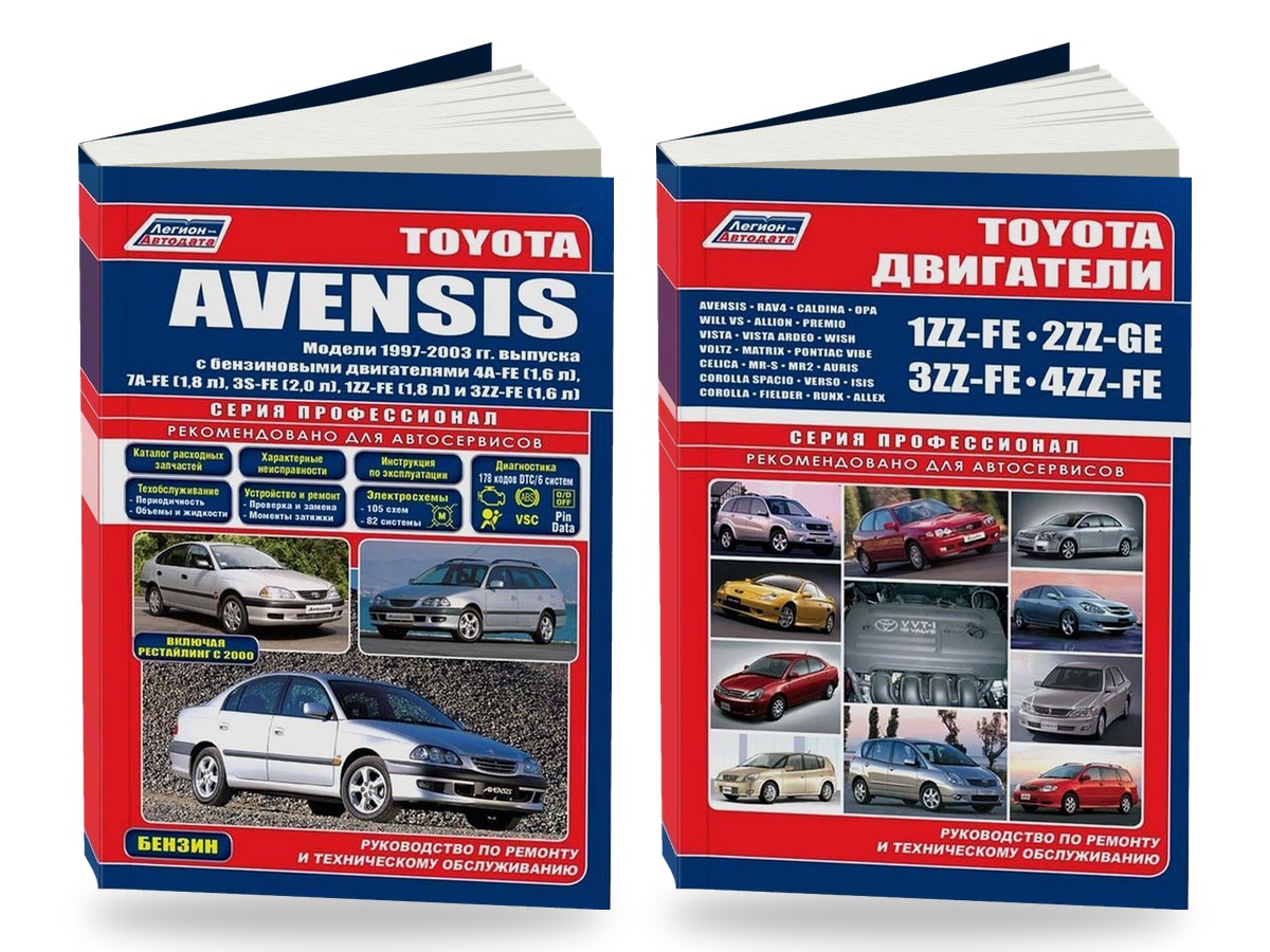 Комплект литературы по ремонту и обслуживанию Toyota Avensis 1997-2003 года выпуска