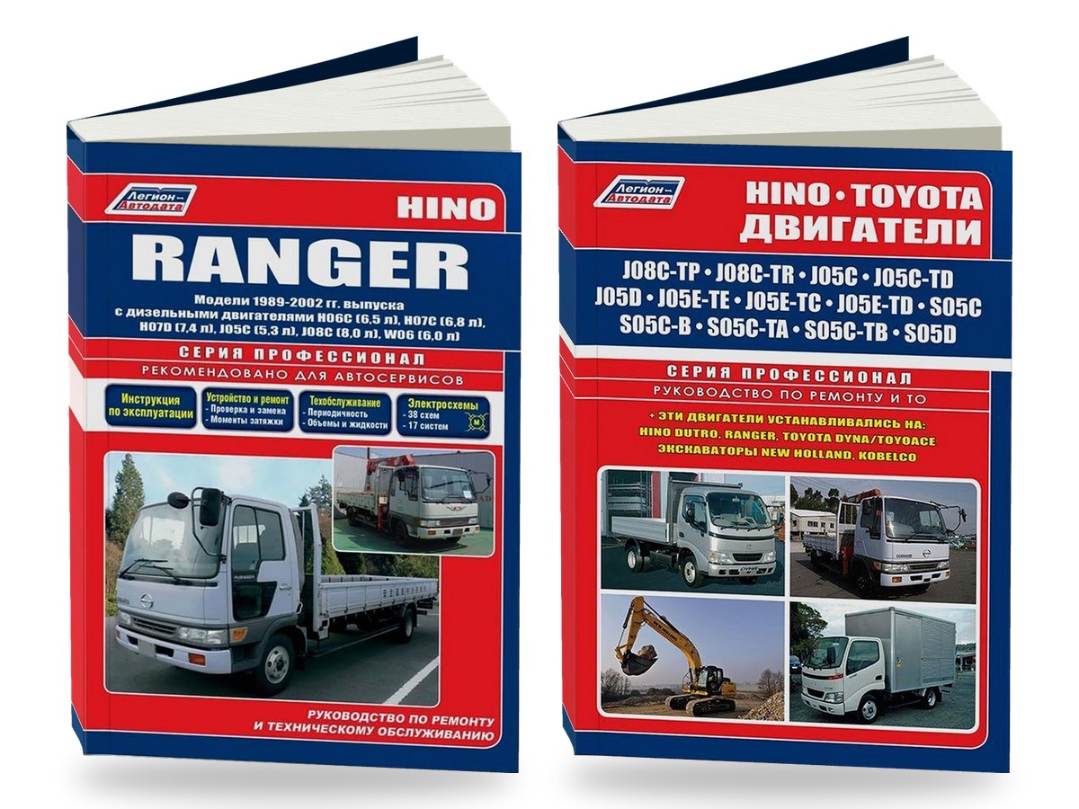 Комплект литературы по ремонту и обслуживанию Hino Ranger 1989-2002 года выпуска