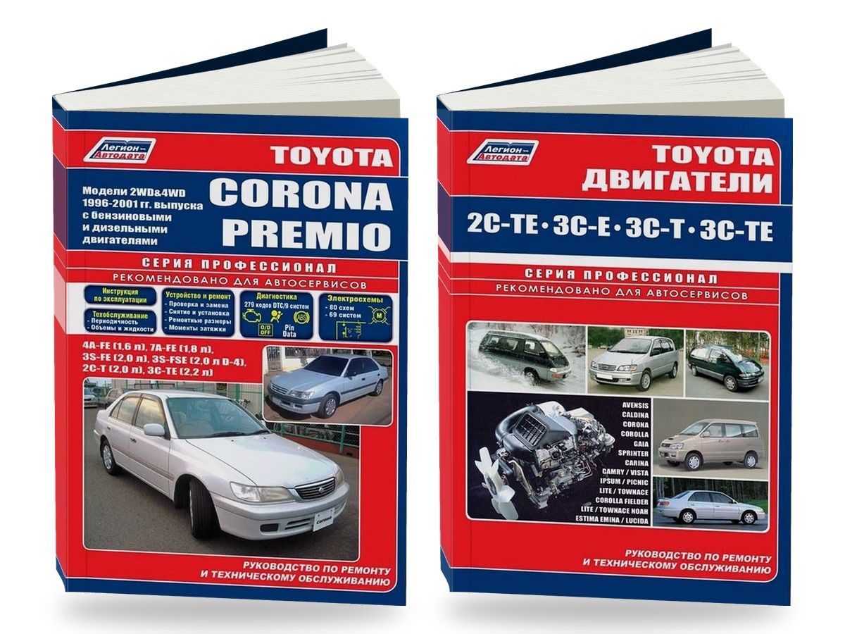 Комплект литературы по ремонту и обслуживанию Toyota Corona Premio 1996-2001 года выпуска