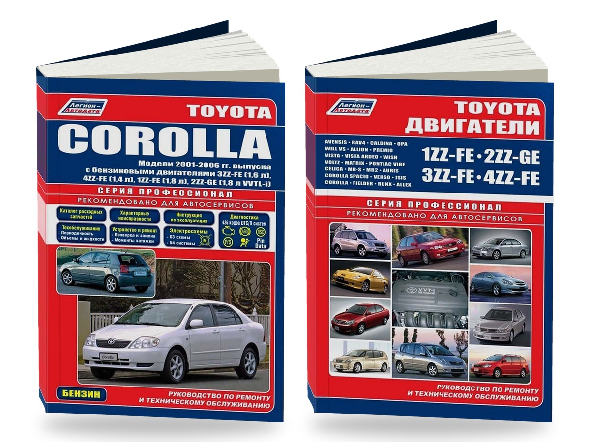 Комплект литературы по ремонту и обслуживанию Toyota Corolla 2001-2006 года выпуска