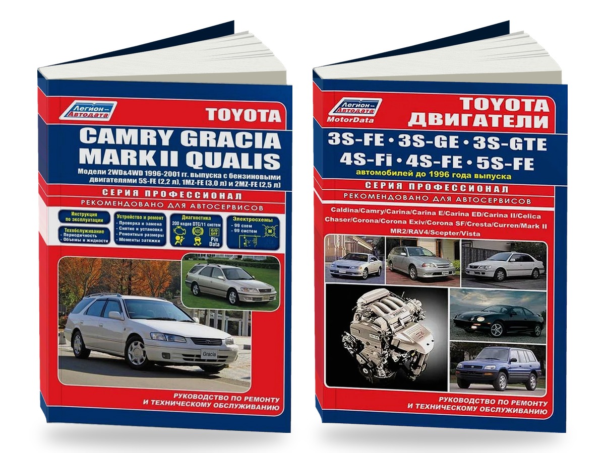 Комплект литературы по ремонту и обслуживанию Toyota Camry Gracia / Mark II Qualis 2WD и 4WD 1996-2001 года выпуска