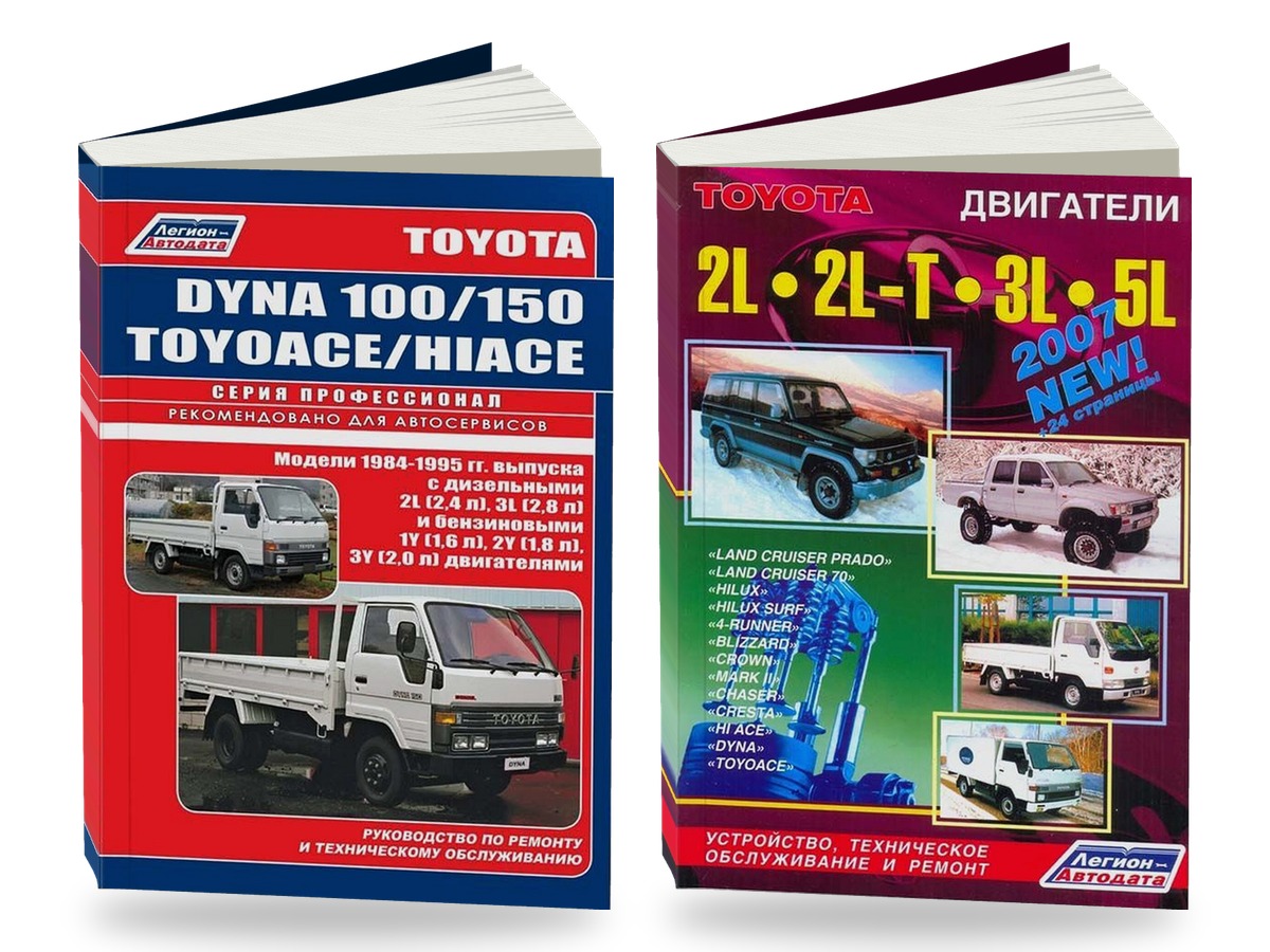 Комплект литературы по ремонту и обслуживанию Toyota Dyna 100 / 150 Toyoace Hiace 1984-1995 года выпуска