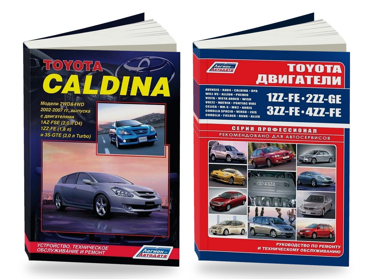 Комплект литературы по ремонту и обслуживанию Toyota Caldina 2002-2007 года выпуска