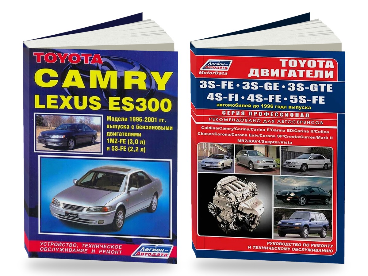 Комплект литературы по ремонту и обслуживанию Toyota Camry / Lexus ES300 1996-2001 года выпуска