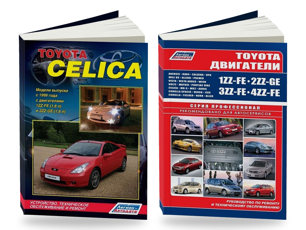 Комплект литературы по ремонту и обслуживанию Toyota Celica с 1999 года выпуска