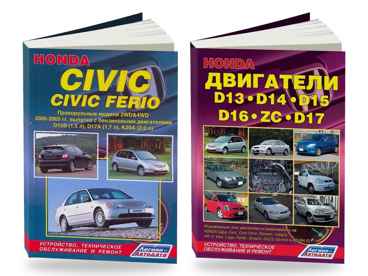 Комплект литературы по ремонту и обслуживанию Honda Civic / Civic Ferio RHD 2000-2005 года выпуска