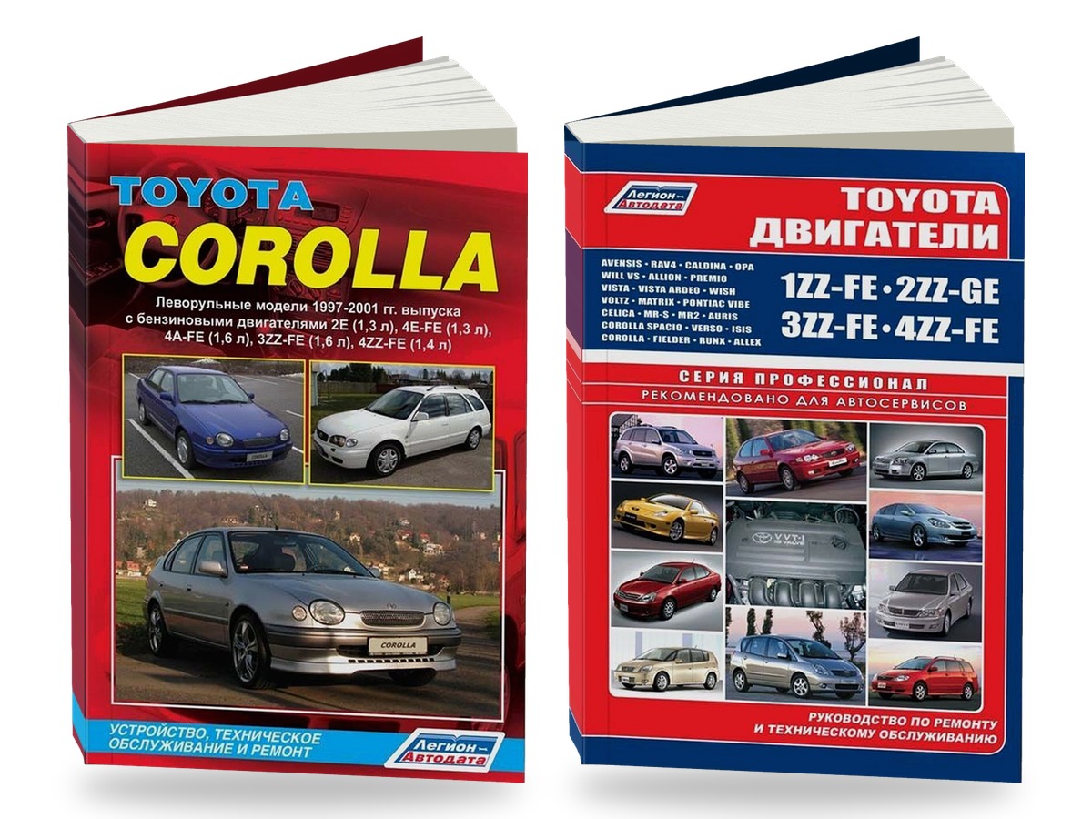 Комплект литературы по ремонту и обслуживанию Toyota Corolla 1997-2001 года выпуска