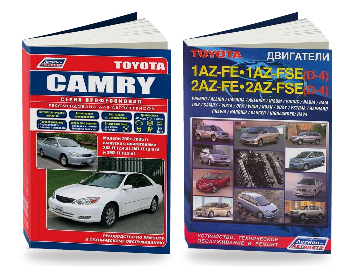 Комплект литературы по ремонту и обслуживанию Toyota Camry 2001-2005 года выпуска