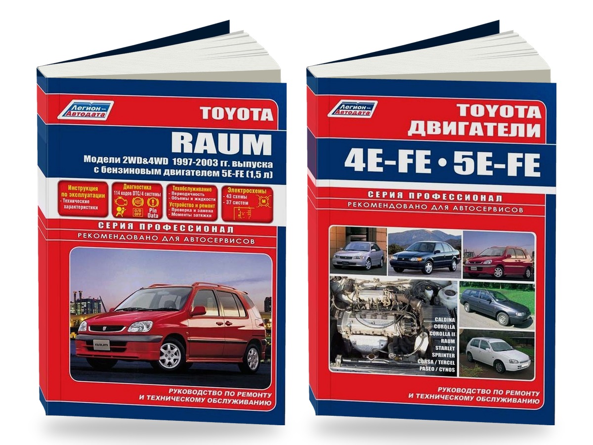 Комплект литературы по ремонту и обслуживанию Toyota Raum 2WD и 4WD 1997