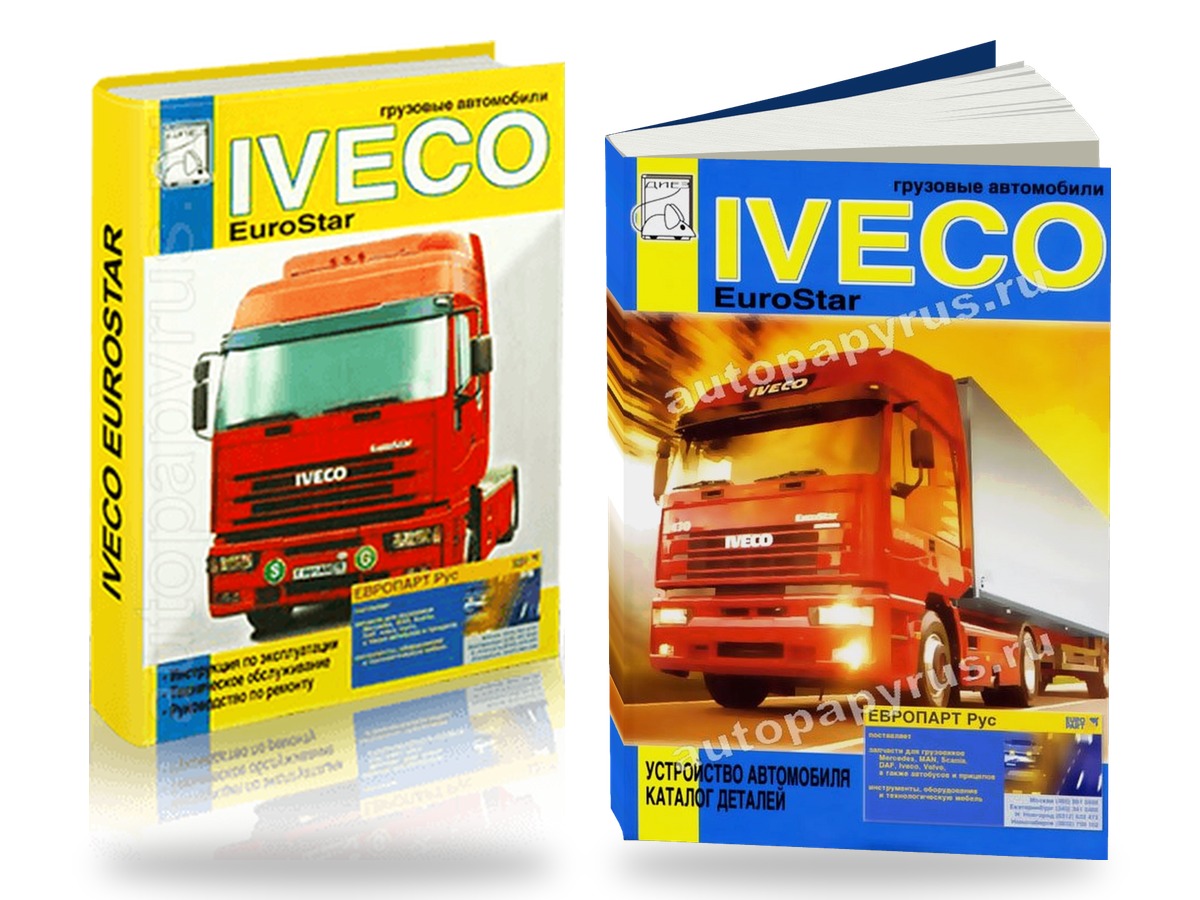 Комплект литературы по ремонту и обслуживанию Iveco Eurostar