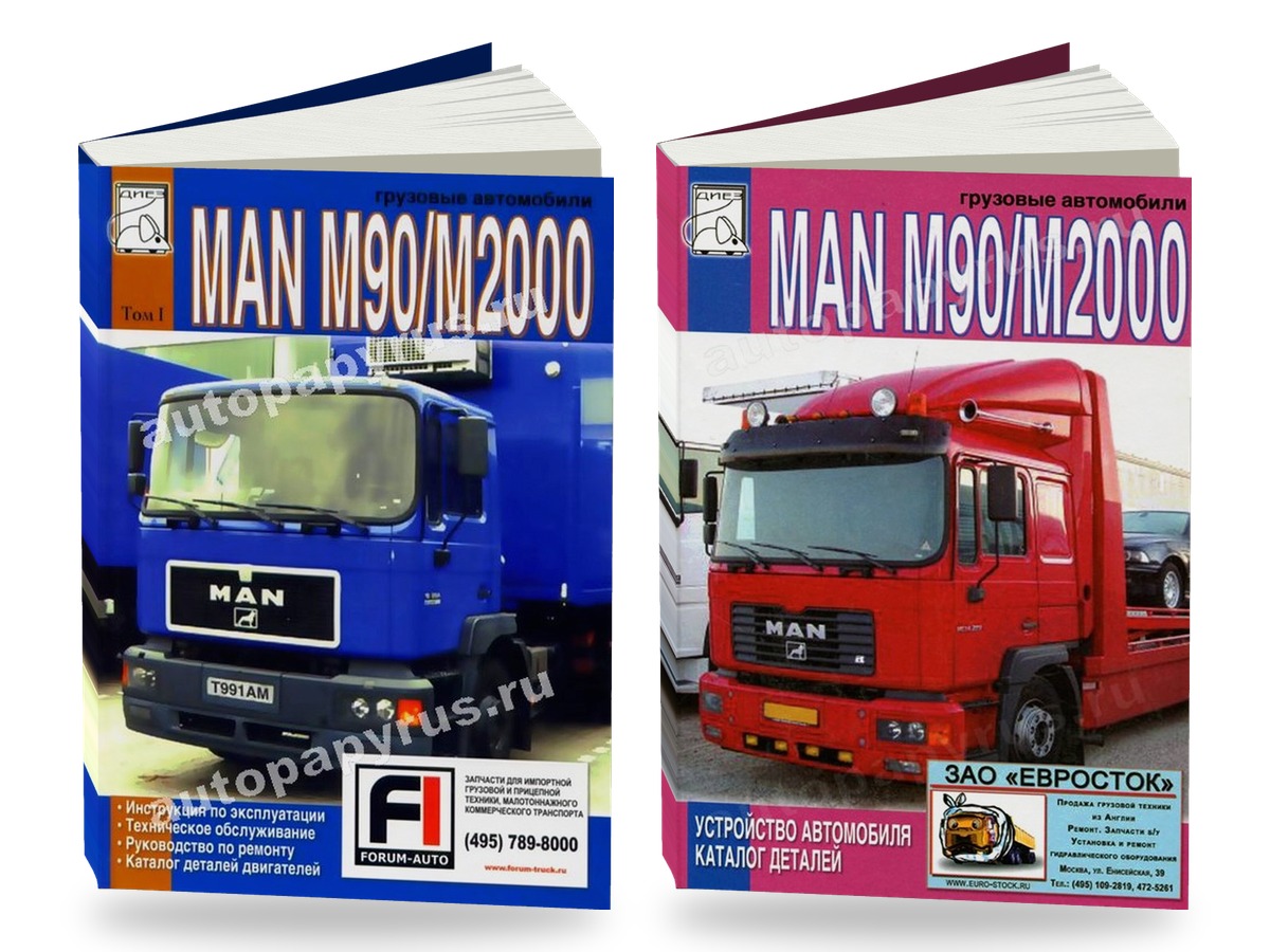 Комплект литературы по ремонту и обслуживанию MAN M90 / M2000