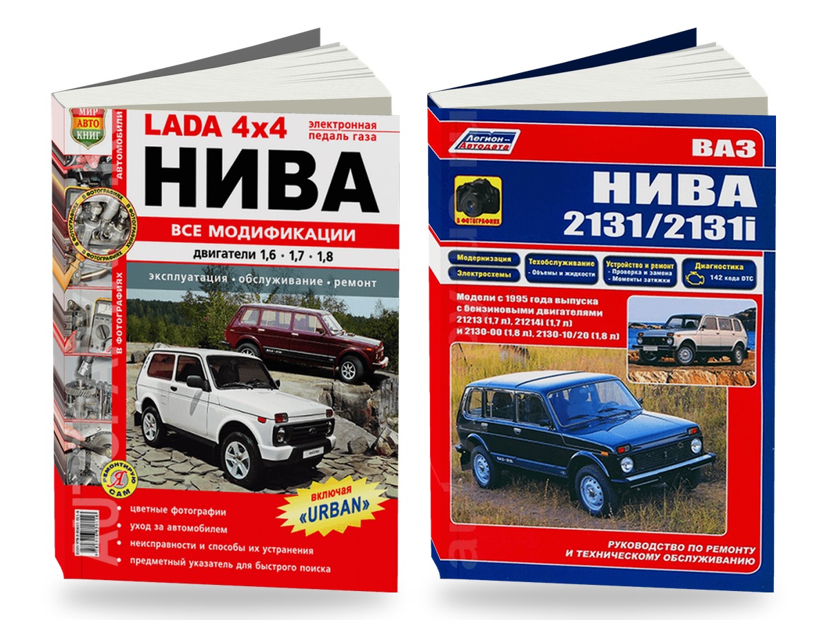 Комплект литературы по ремонту и обслуживанию ВАЗ 4X4 / Нива (Lada 4X4 / Niva) все модификации / включая Urban