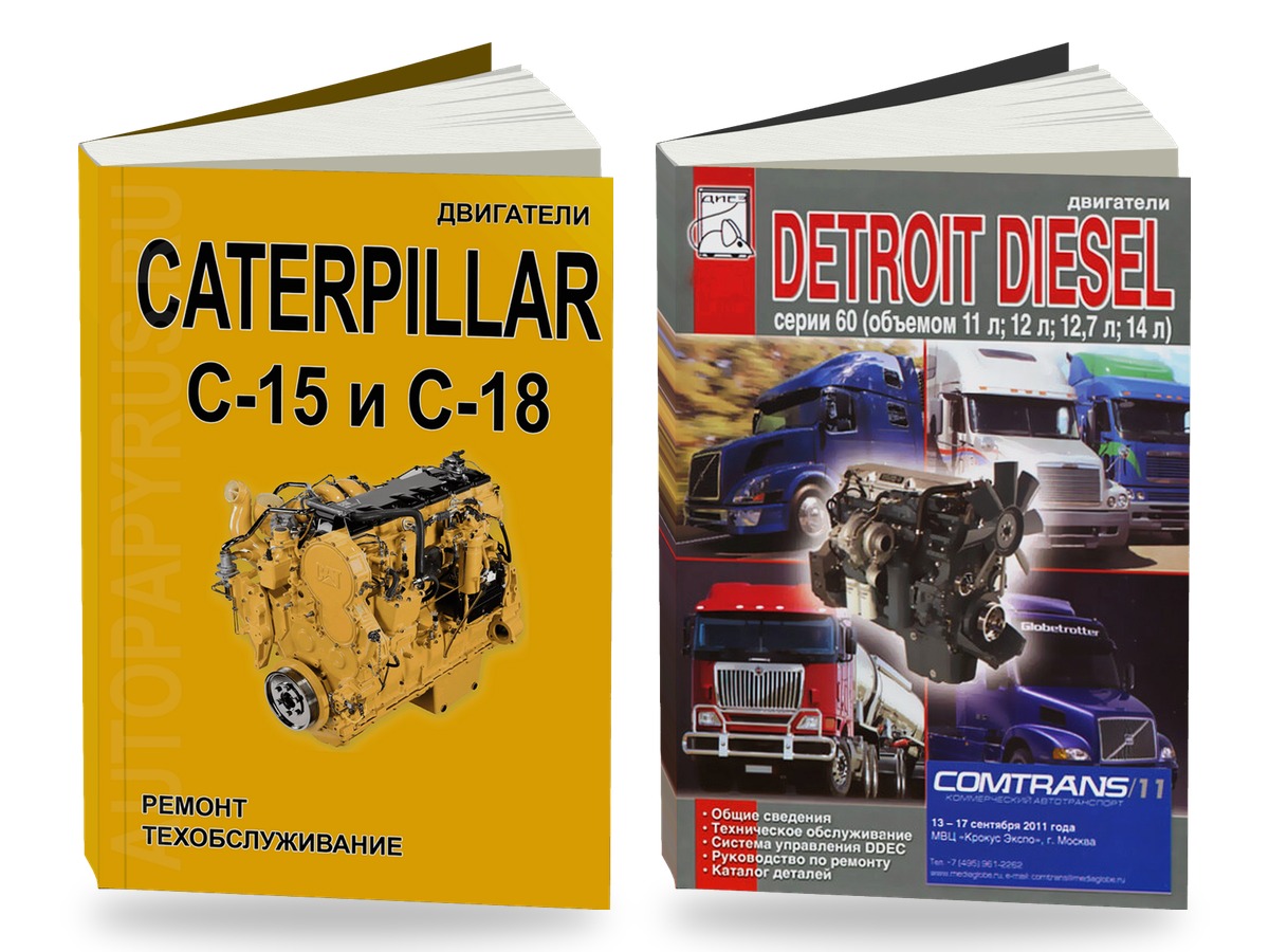 Комплект литературы по ремонту и обслуживанию Двигатели Caterpillar модели C-15 / C-18