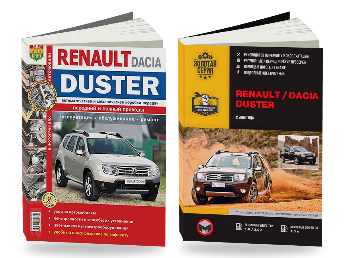 Комплект литературы по ремонту и обслуживанию Renault Duster с 2011 года выпуска
