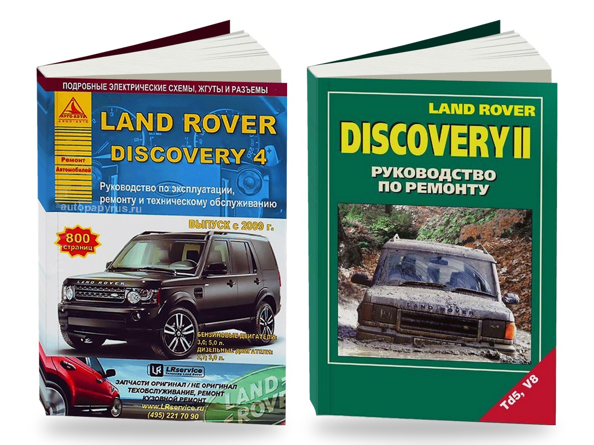 Комплект литературы по ремонту и обслуживанию Land Rover Discovery 4 с 2009 года выпуска
