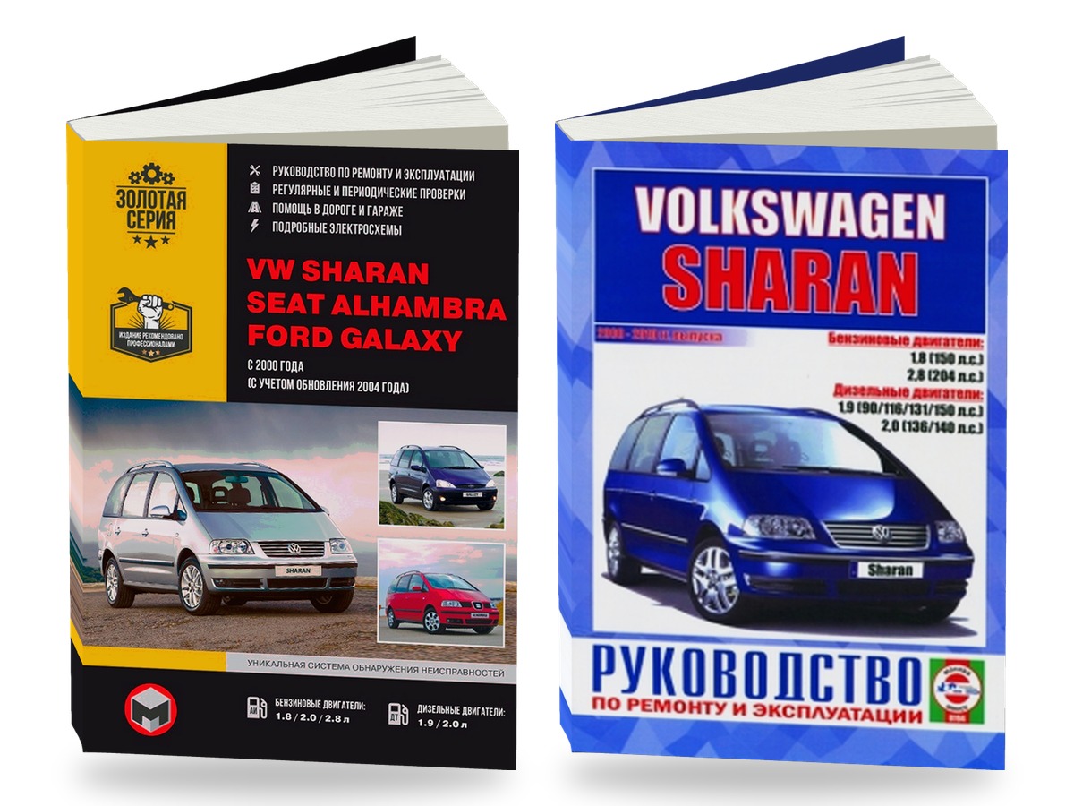 Комплект литературы по ремонту и обслуживанию Ford Galaxy / Seat Alhambra / Volkswagen Sharan c 2000, рестайлинг с 2004 года выпуска