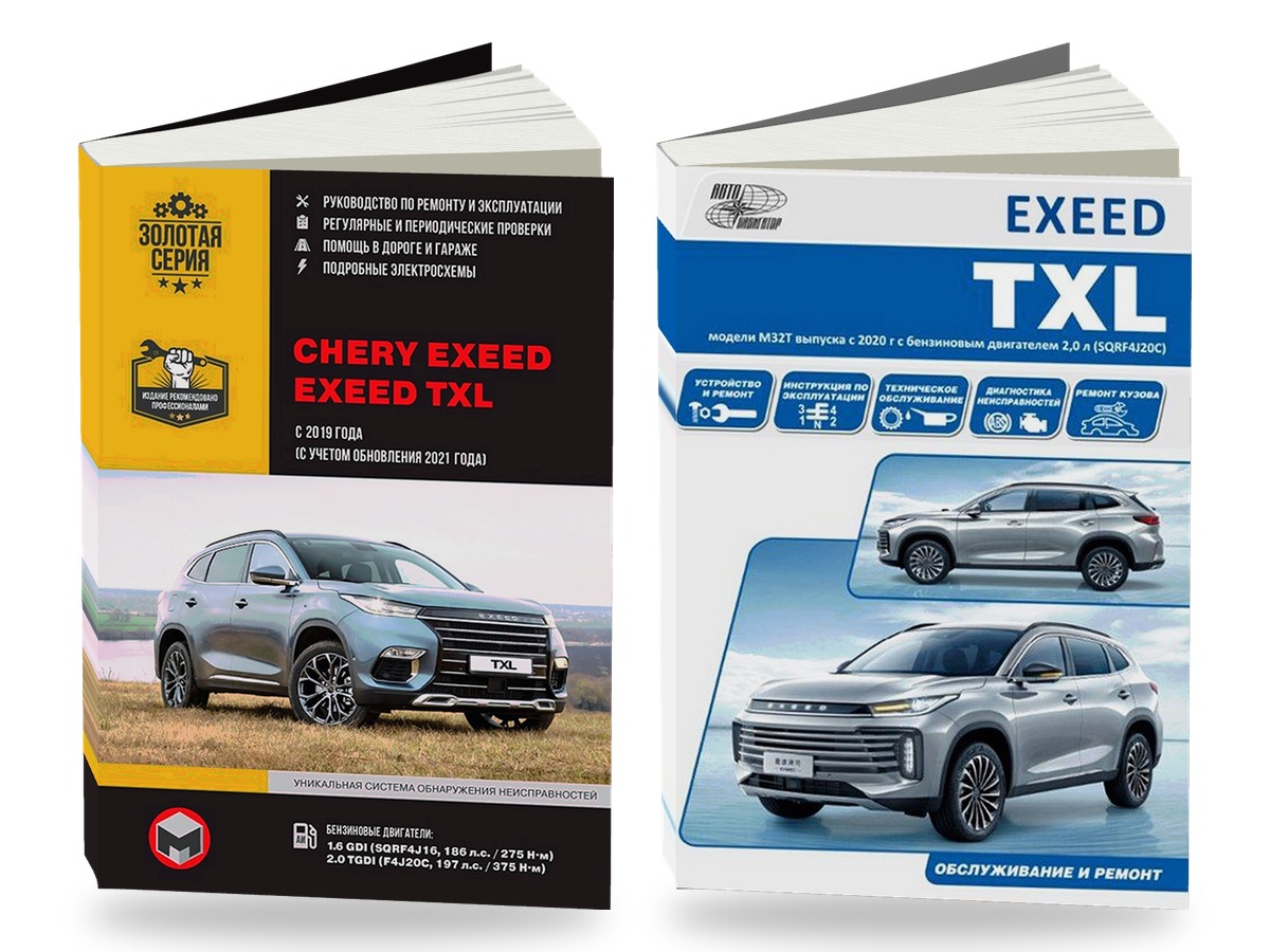 Комплект литературы по ремонту и обслуживанию Chery Exeed / Exeed TXL с 2019, рестайлинг с 2021 года выпуска