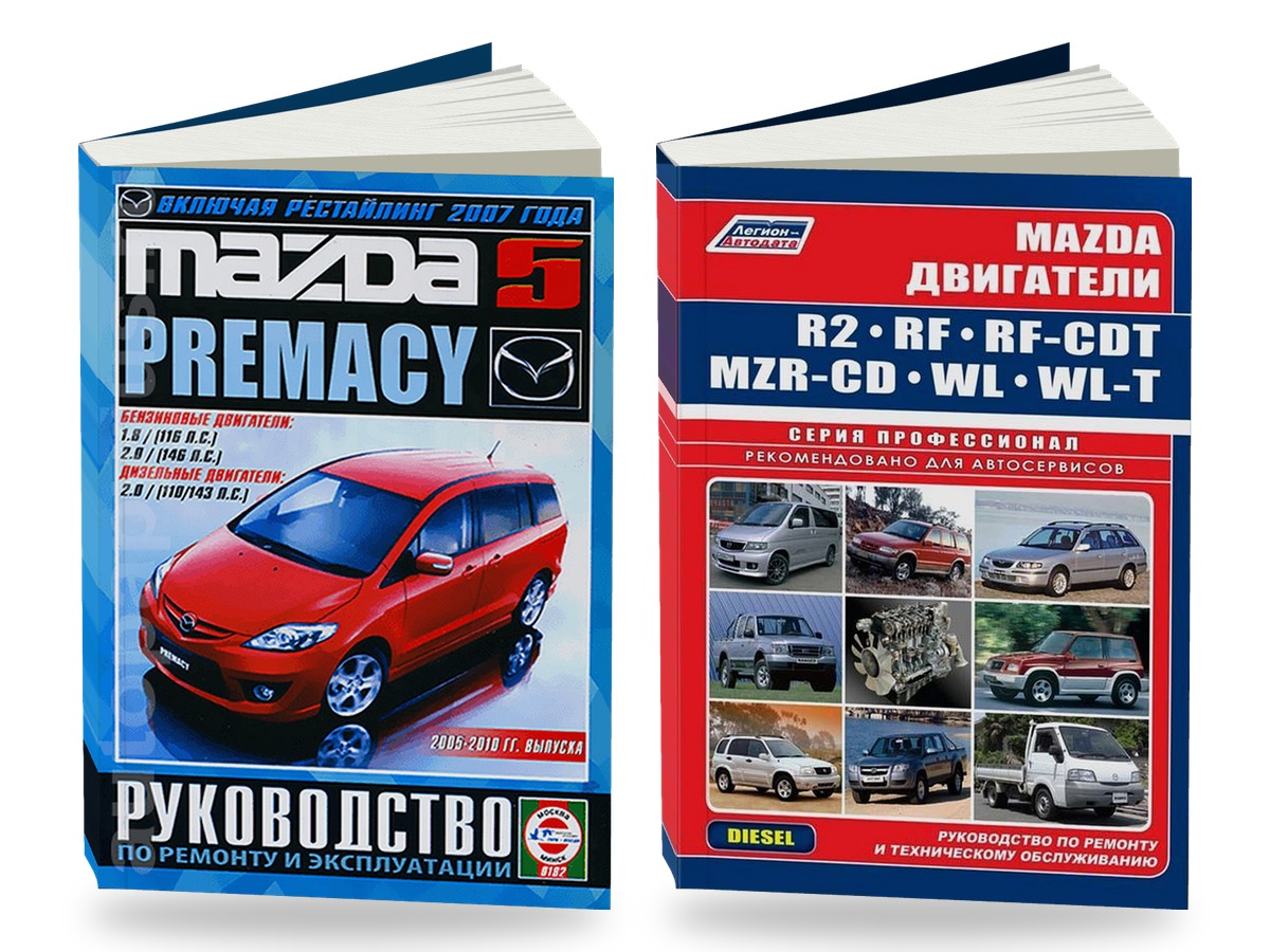 Комплект литературы по ремонту и обслуживанию Mazda 5 / Premacy 2005-2010 года выпуска