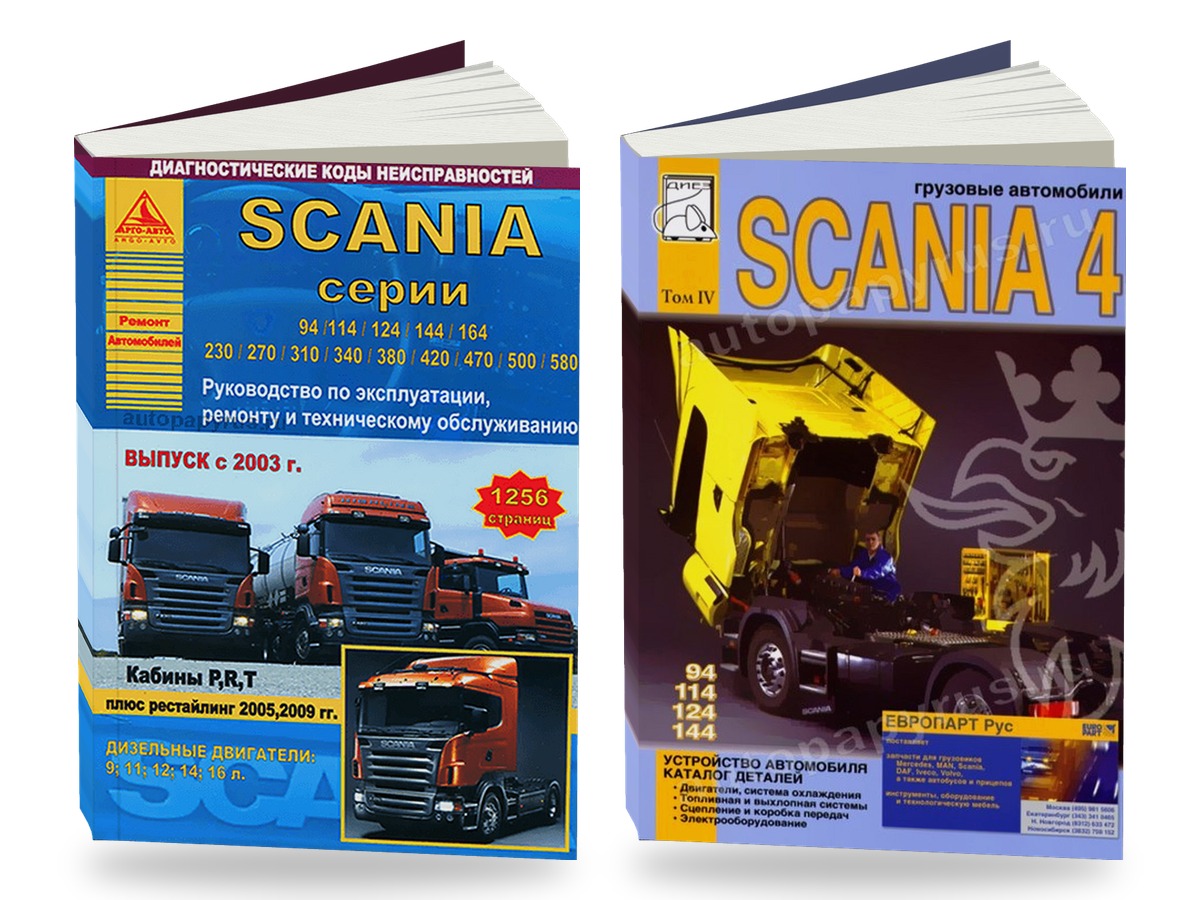 Комплект литературы по ремонту и обслуживанию Scania серии 4 (94 / 114 / 124 / 144 / 164) c 2003, рестайлинг 2005 и 2009 года выпуска