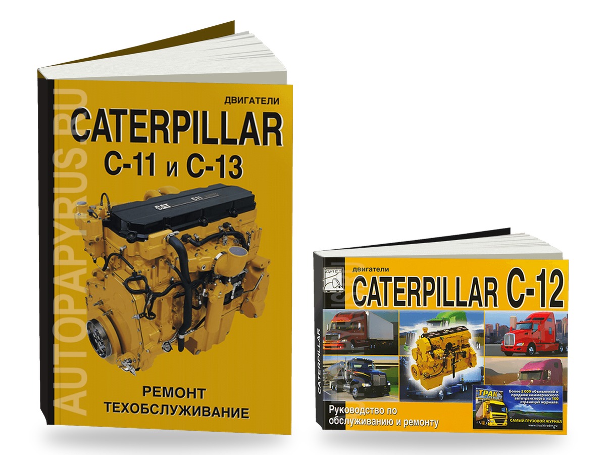 Комплект литературы по ремонту и обслуживанию Двигатели Caterpillar модели C-11 / C-13