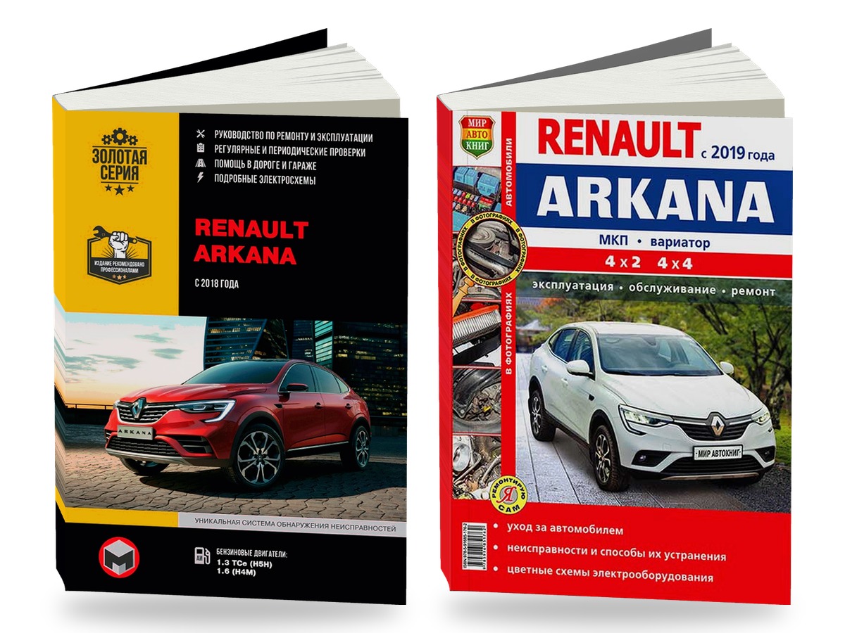 Комплект литературы по ремонту и обслуживанию Renault Arkana с 2018 года выпуска
