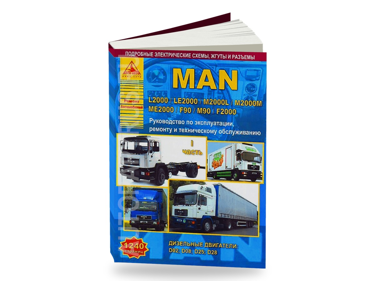 Комплект литературы по ремонту и обслуживанию MAN L2000 / LE2000 / M2000L / M2000M / ME2000 / F90 / M90 / F2000