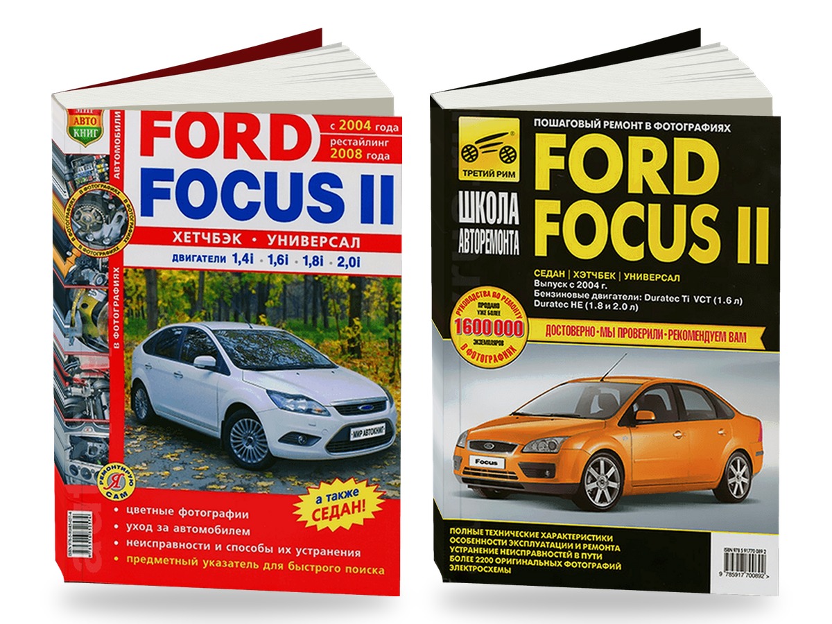 Комплект литературы по ремонту и обслуживанию Ford Focus II (хэтчбек / универсал) с 2004 года выпуска+ рестайлинг с 2008 года выпуска