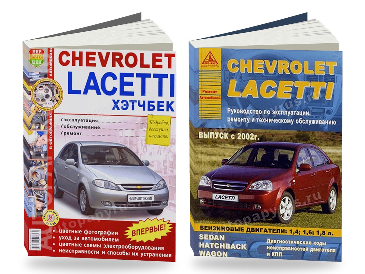 Комплект литературы по ремонту и обслуживанию Chevrolett Lacetti хэтчбек с 2004 года выпуска