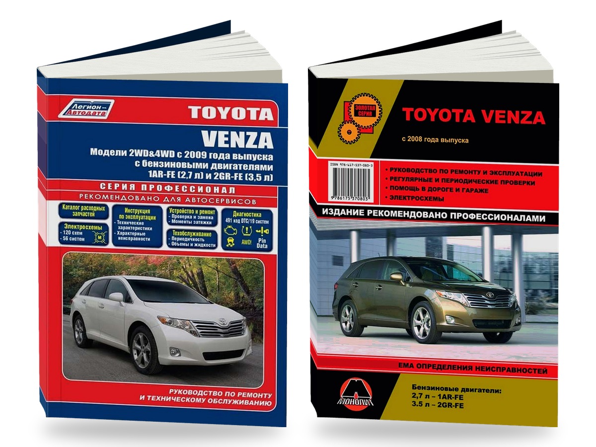 Комплект литературы по ремонту и обслуживанию Toyota Venza с 2009 года выпуска