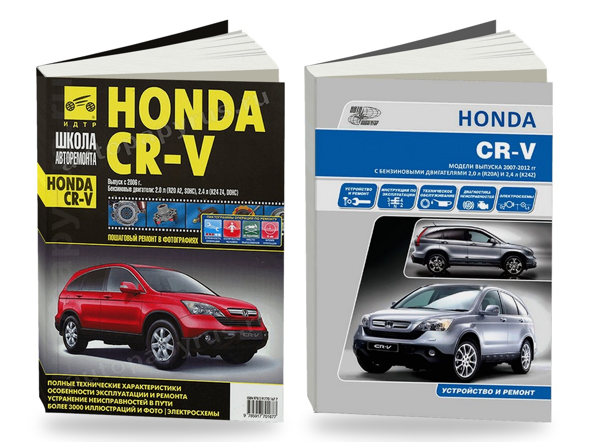 Комплект литературы по ремонту и обслуживанию Honda Cr-v с 2006 года выпуска