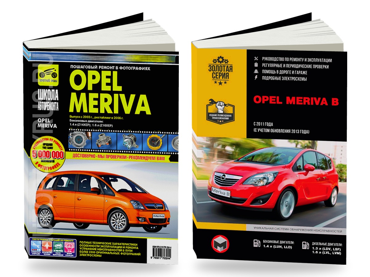 Комплект литературы по ремонту и обслуживанию Opel Meriva с 2003 года выпуска, рестайлинг в 2006 г