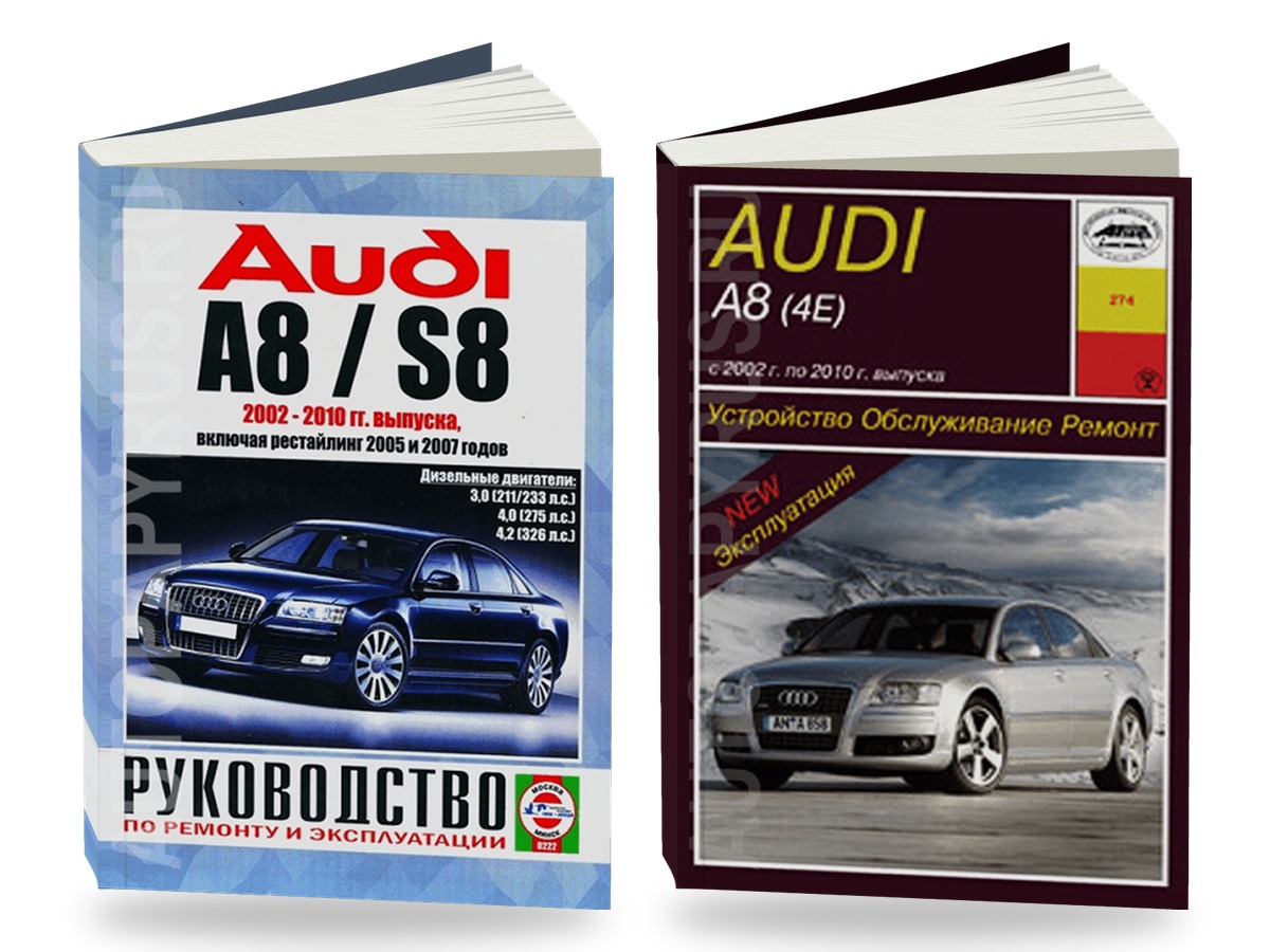 Комплект литературы по ремонту и обслуживанию Audi A8 / S8 2002-2010 года выпуска